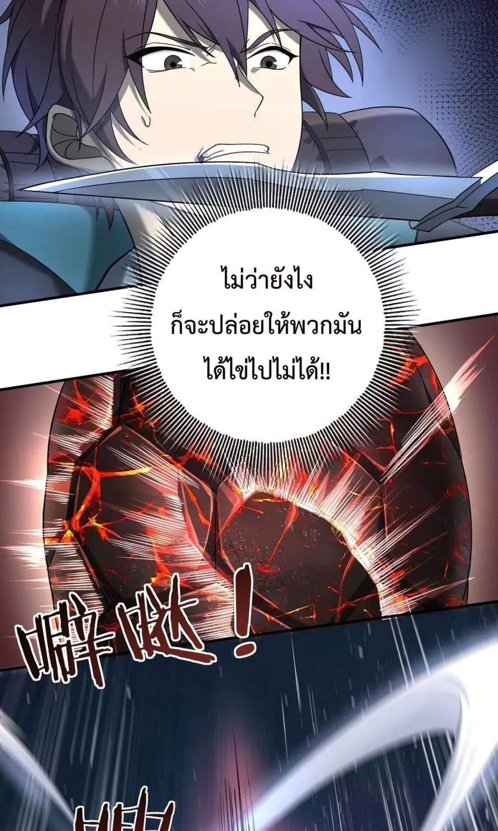 I am Drako Majstor ตอนที่ 3 หน้า 82