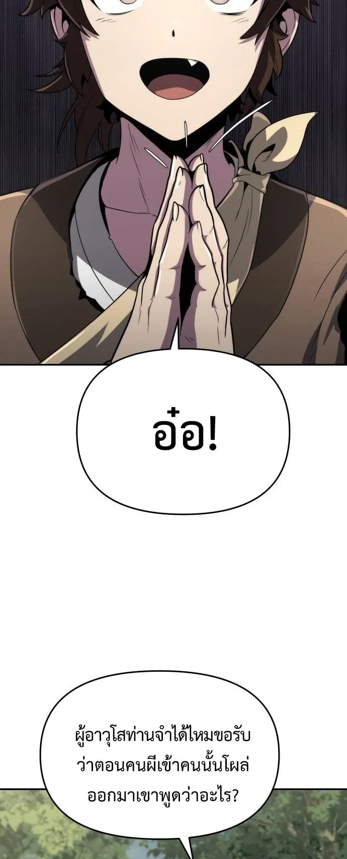 The Poison Master of Sacheon Tang Clan ตอนที่ 5 หน้า 13