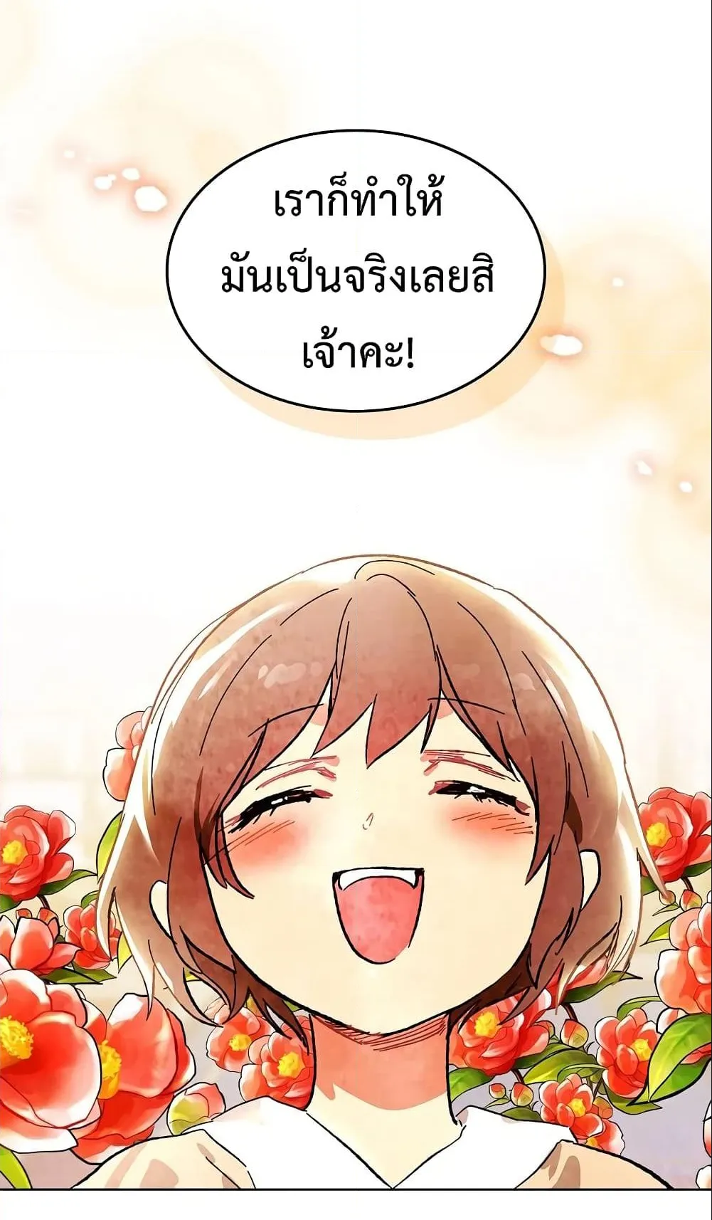 Chronicles Of The Martial God’s Return ตอนที่ 3 หน้า 71