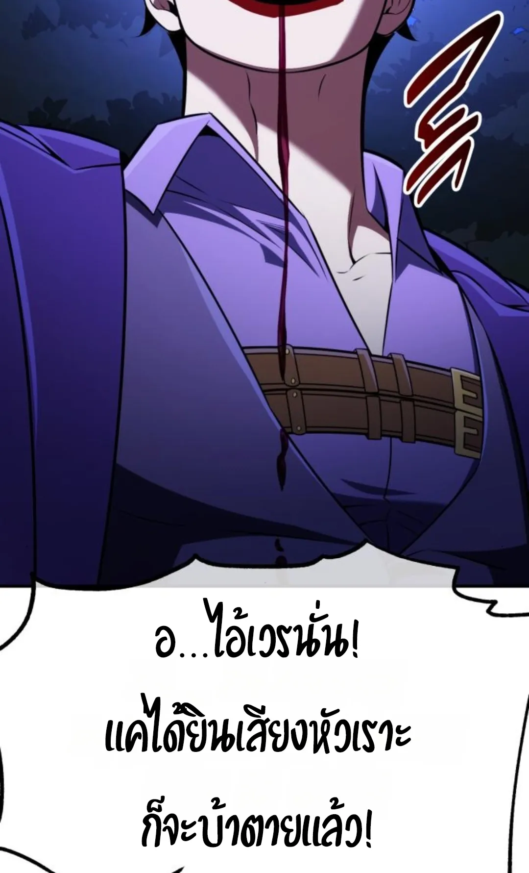 I Killed an Academy Player ตอนที่ 75 หน้า 111