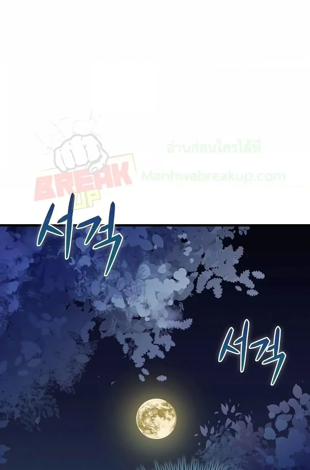 The Twin Swords of the Sima ตอนที่ 8 หน้า 98