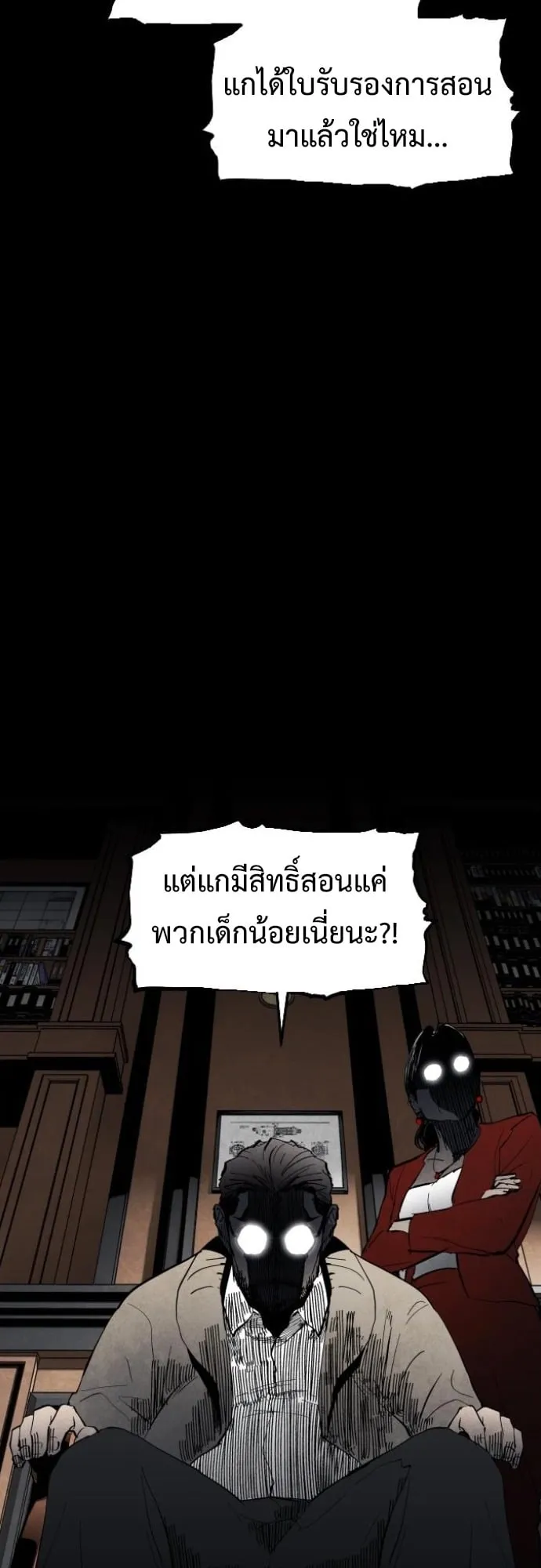 Fog land ตอนที่ 4 หน้า 57