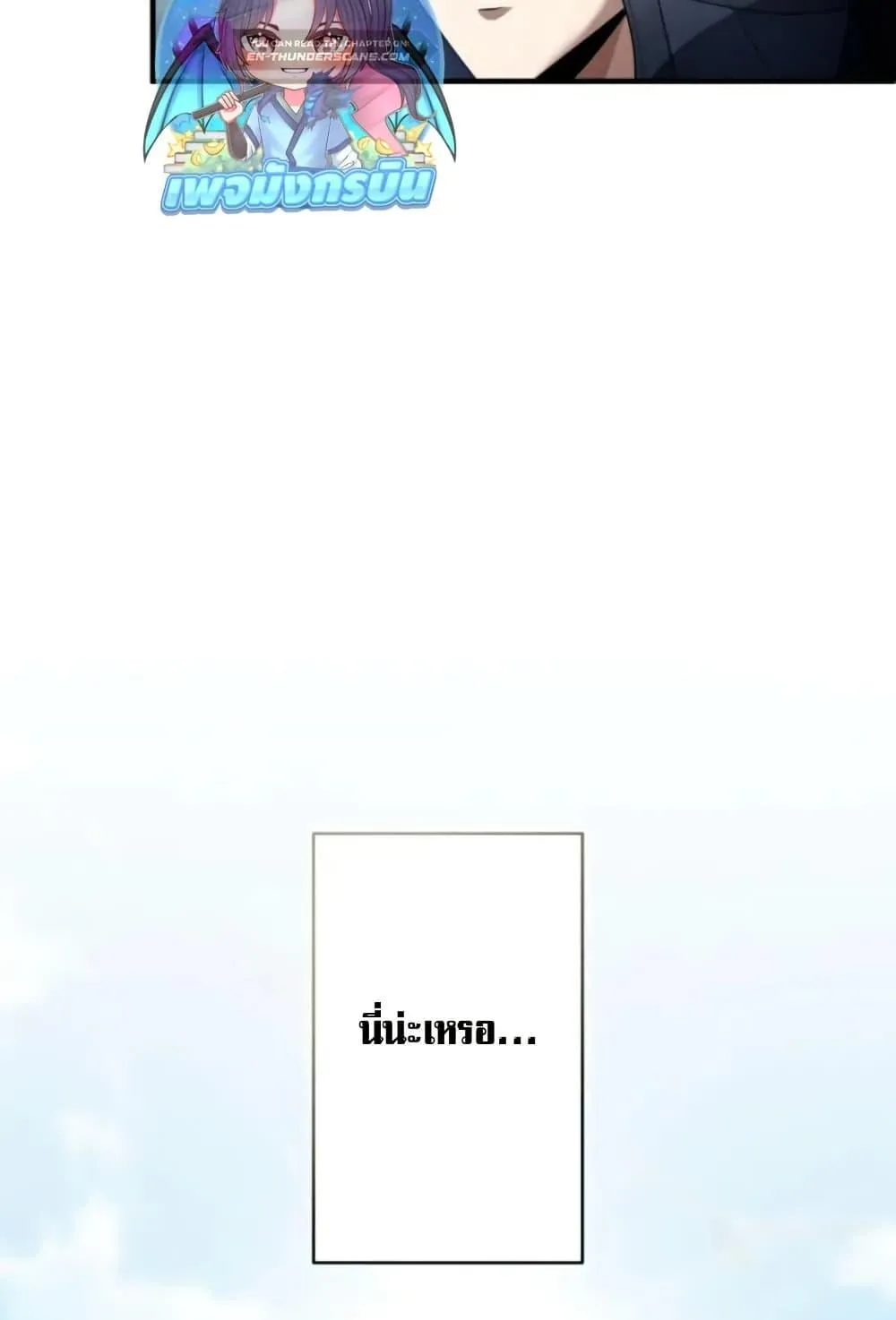 100 Million Years Later The Ultimate Weapon Return ตอนที่ 2 หน้า 25