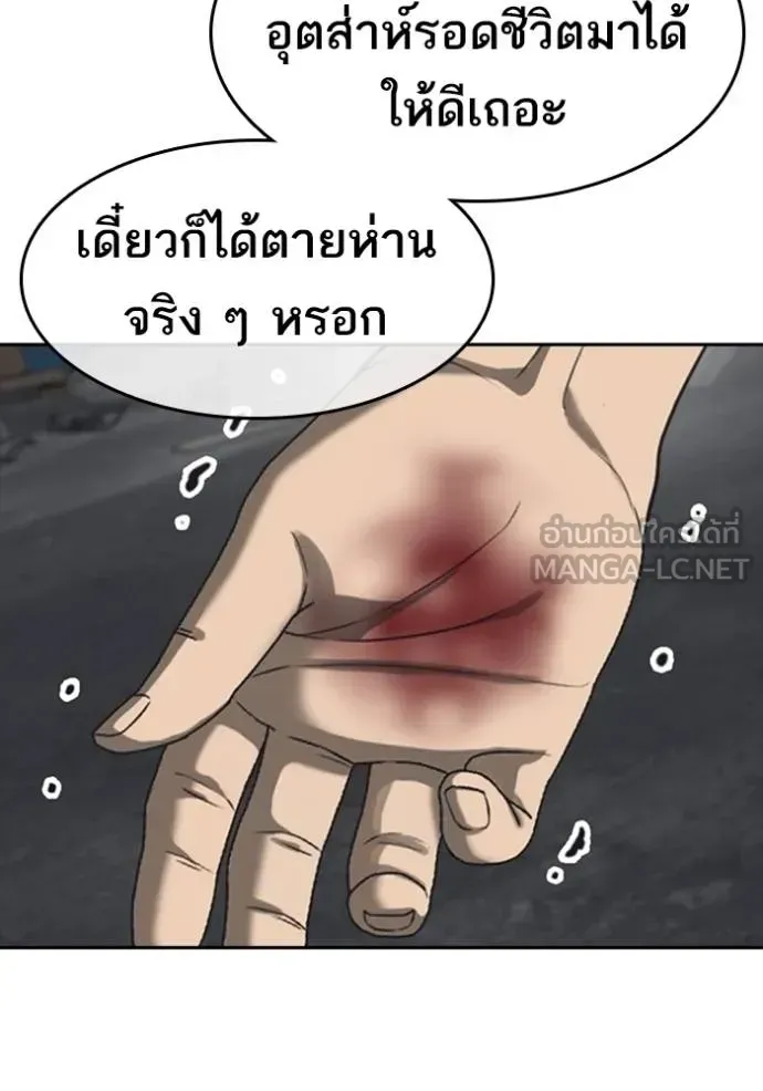 Loser Life 2 ตอนที่ 54 หน้า 120