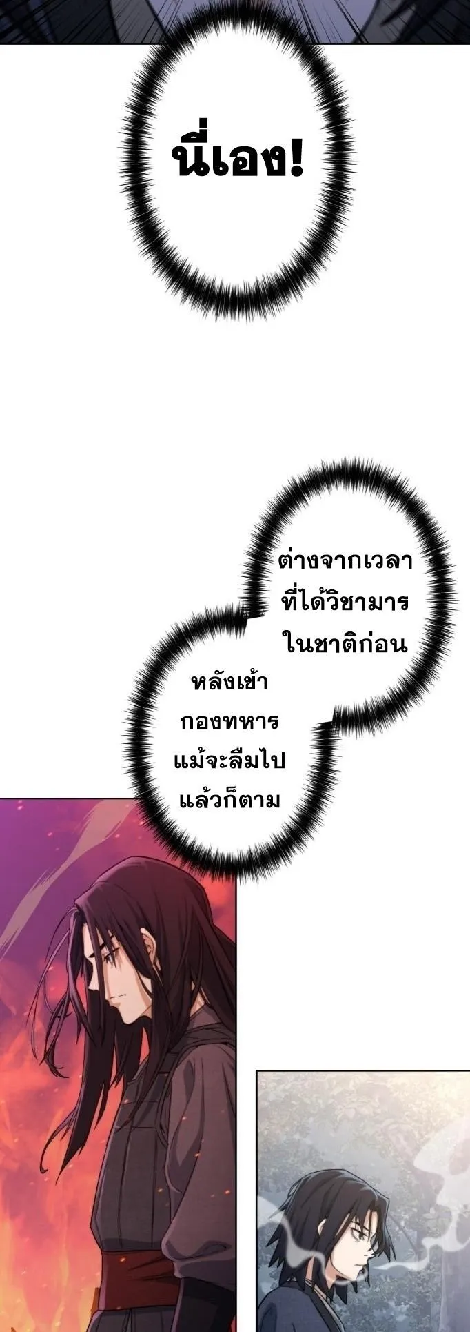 Unrivaled Spear Ghost ตอนที่ 2 หน้า 60