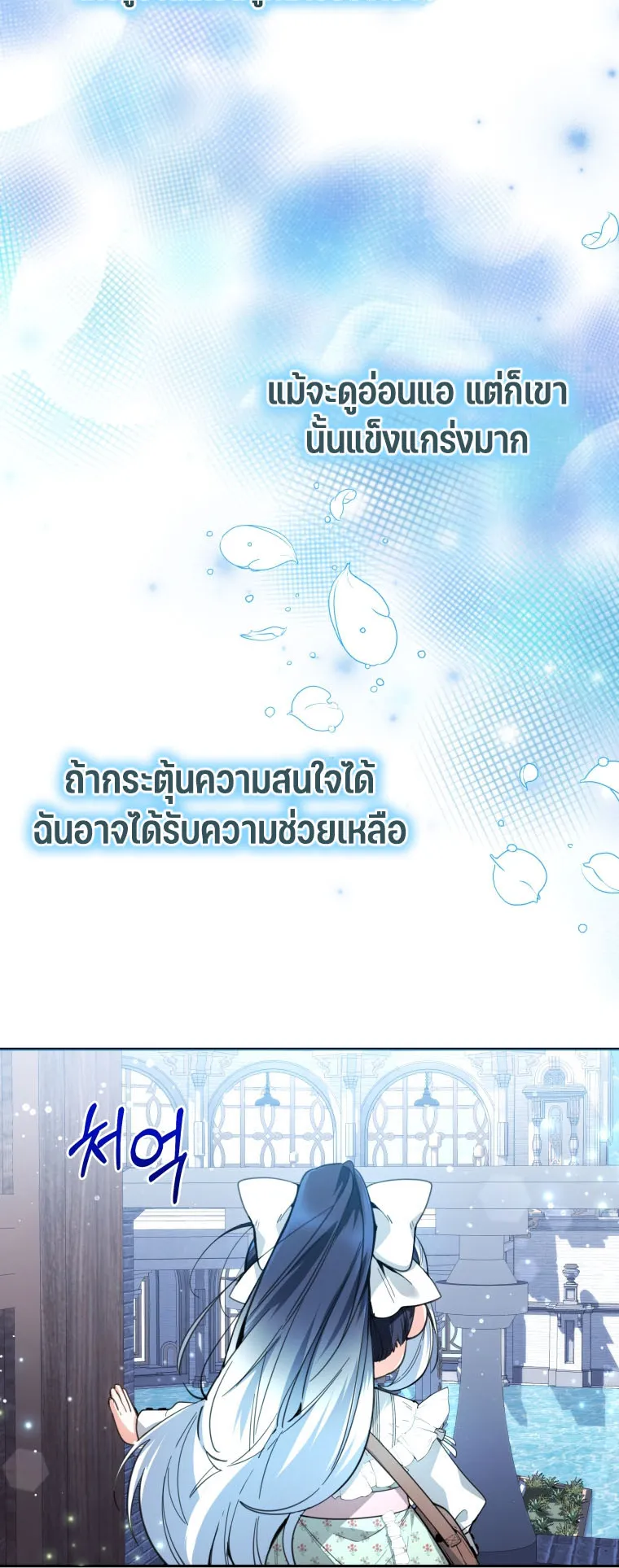 Black Killer Whale Baby ตอนที่ 2 หน้า 25