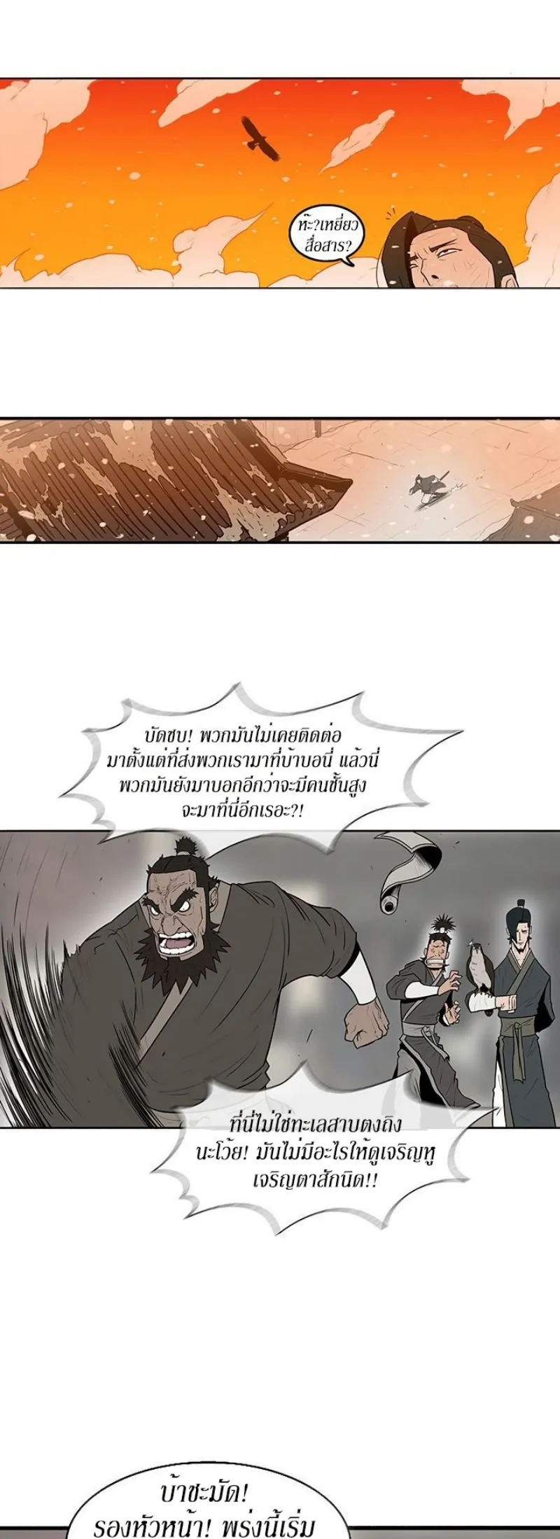 Legend of the Northern Blade ตอนที่ 3 หน้า 26
