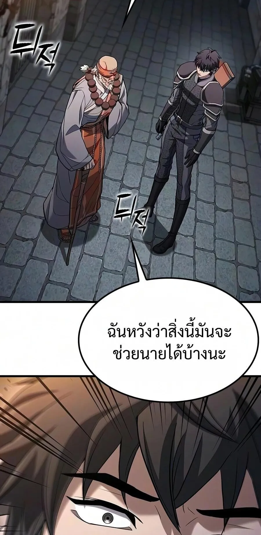 Demonic Beast Hunter Survival Guide ตอนที่ 25 หน้า 34