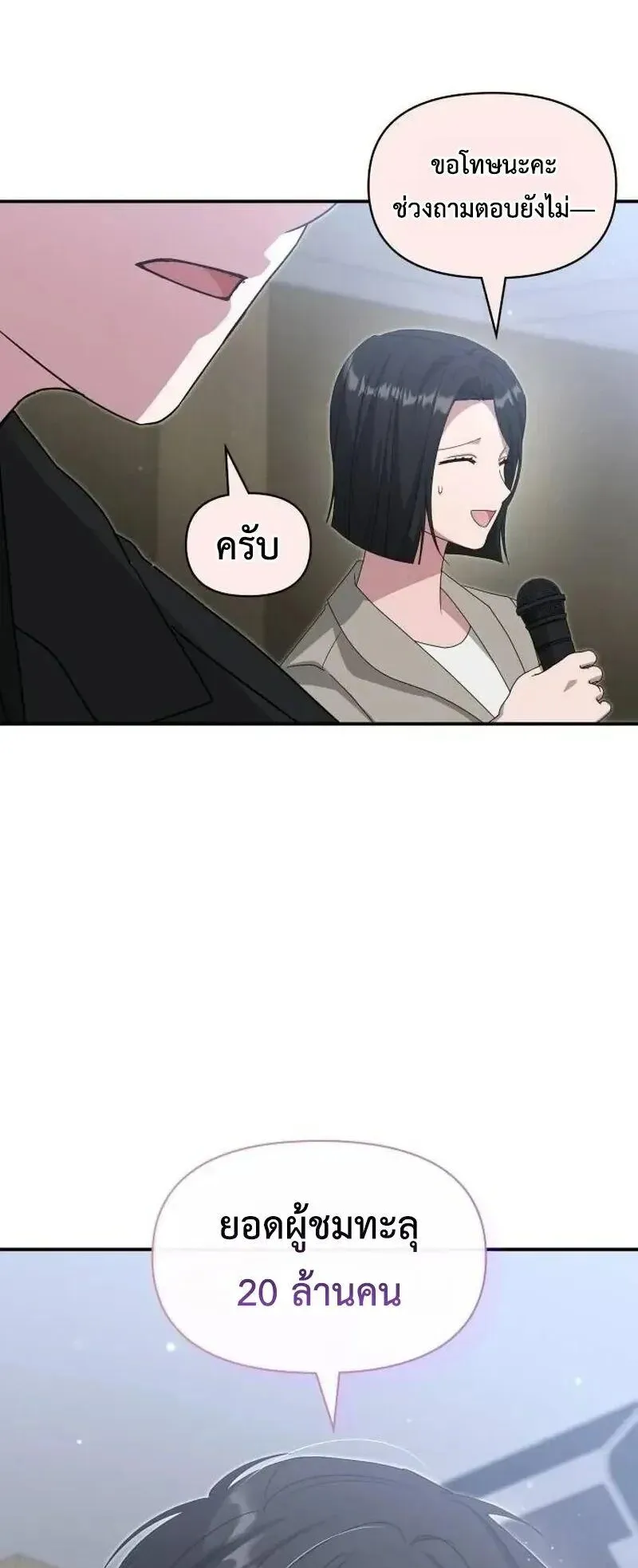 I Was Immediately Mistaken for a Monster Genius Actor ตอนที่ 118 หน้า 39