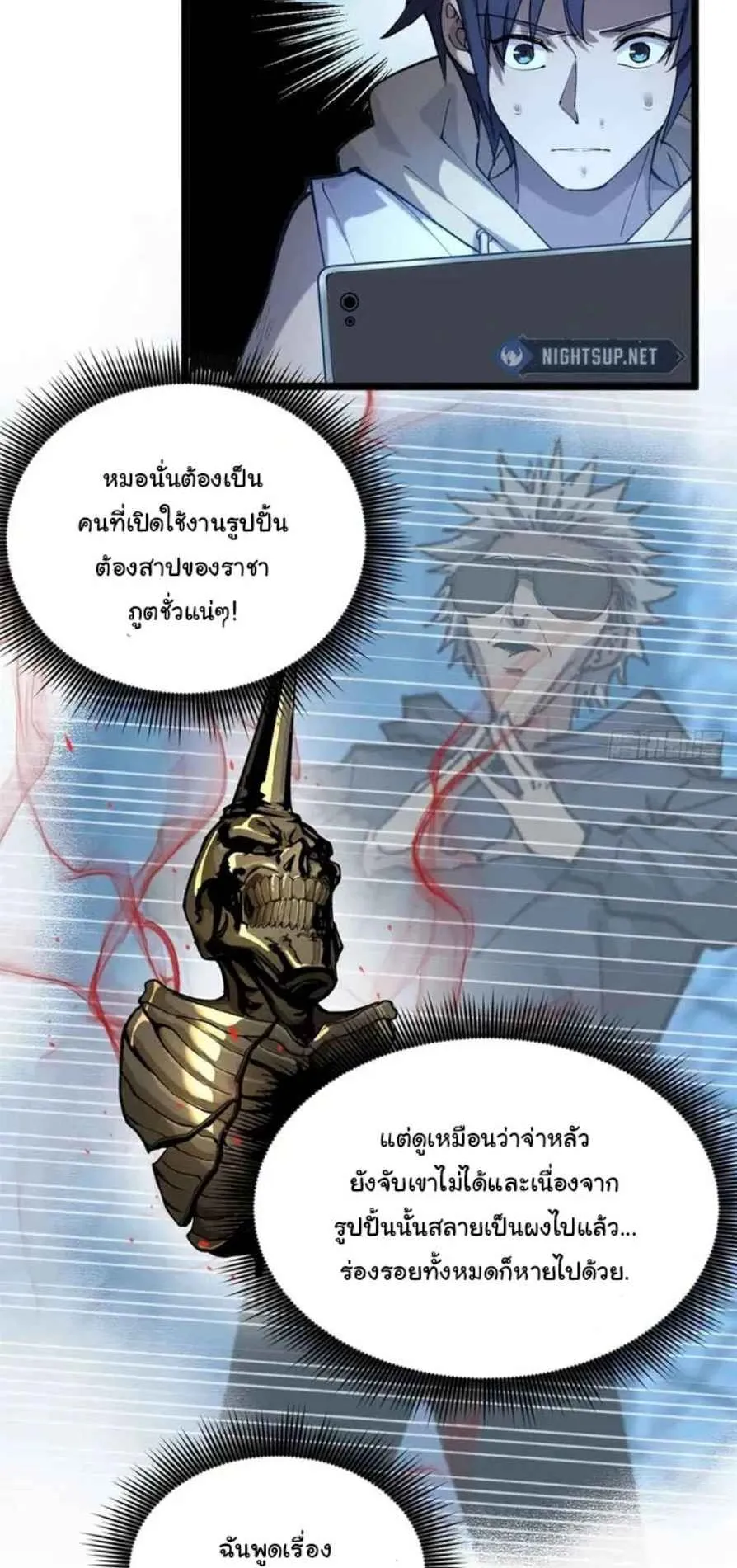 Gatekeeper of the Boundless Worlds ตอนที่ 14 หน้า 6