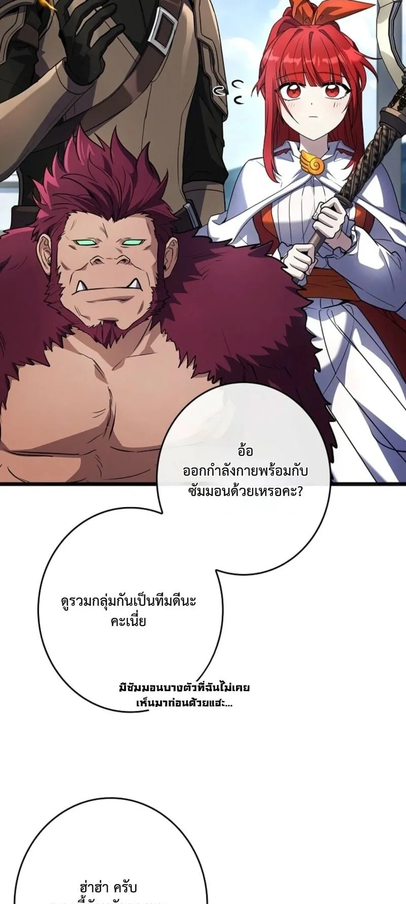 Only I Have an EX-Grade Summon ตอนที่ 15 หน้า 49