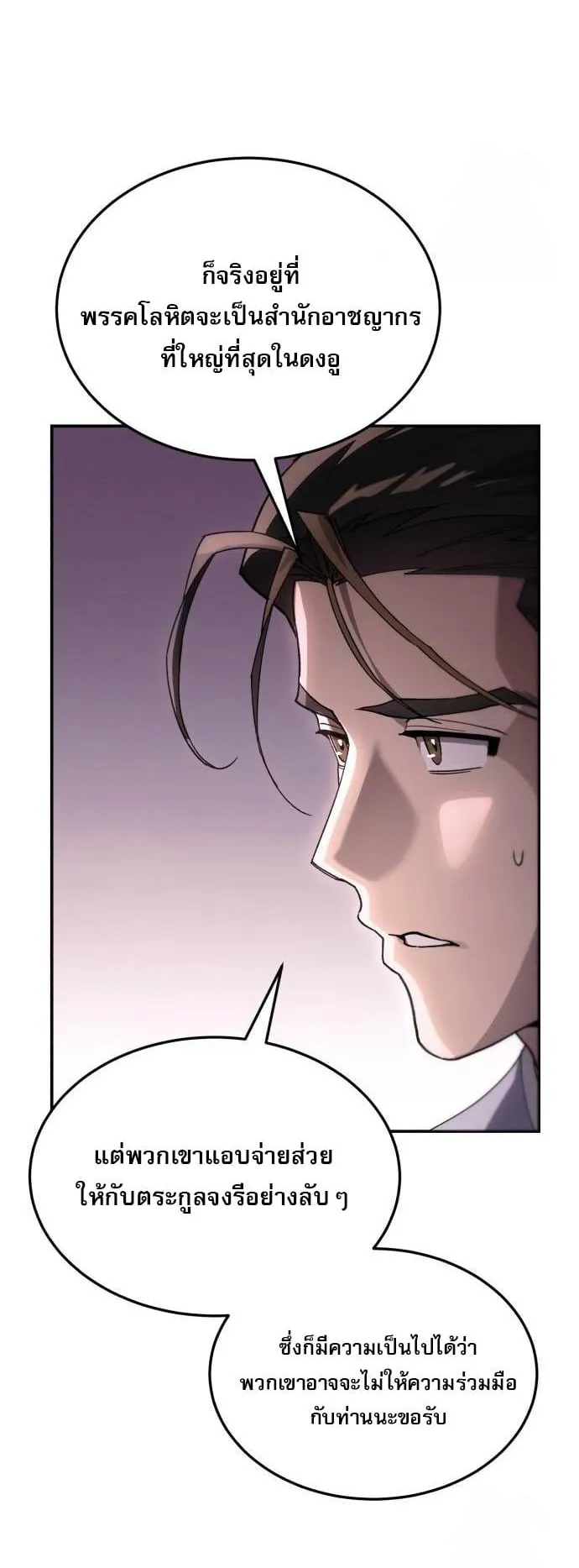 The Heavenly Demon Wants a Quiet Life ตอนที่ 12 หน้า 5