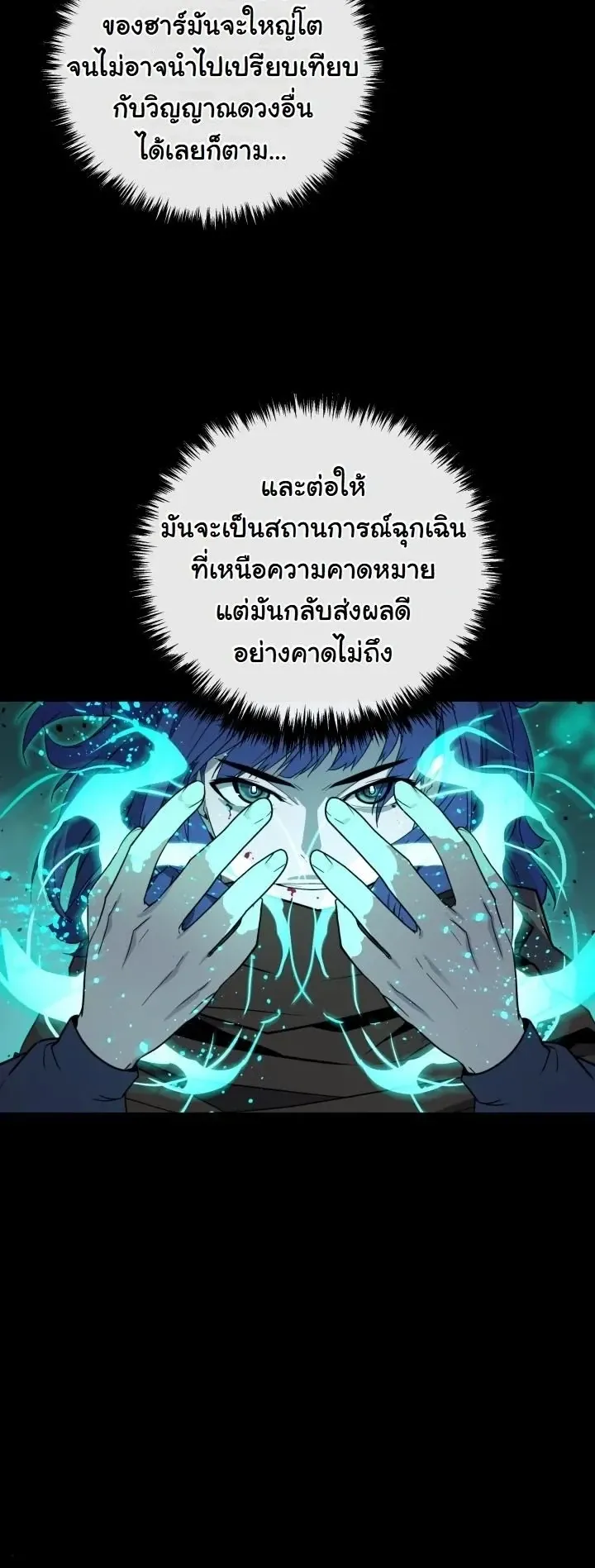 Player of a Fallen Noble Family ตอนที่ 44 หน้า 50