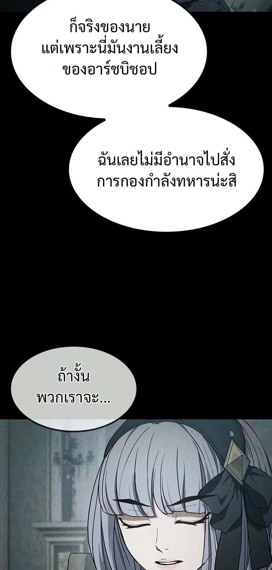 Demonic Beast Hunter Survival Guide ตอนที่ 20 หน้า 75