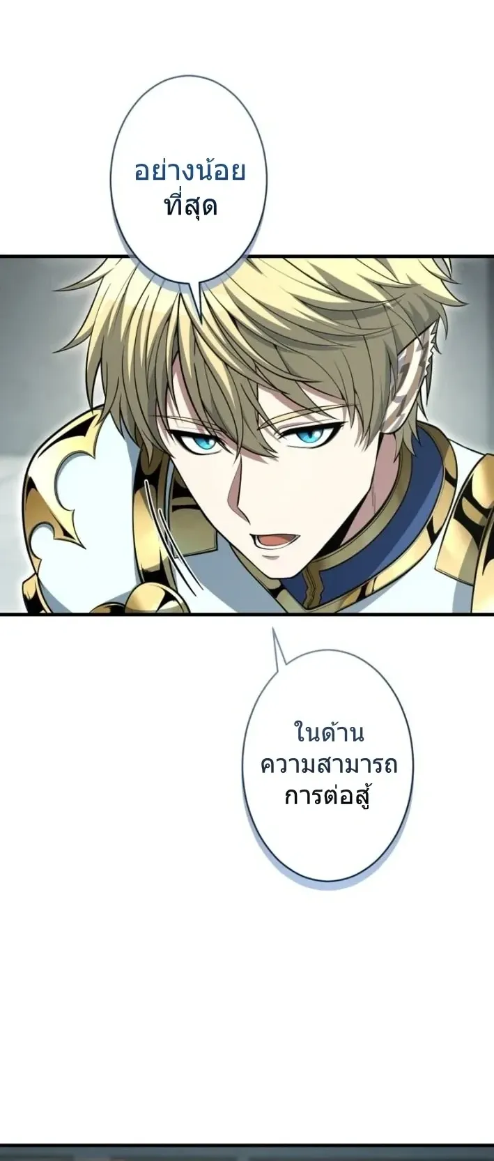 100 Million Years Later The Ultimate Weapon Return ตอนที่ 12 หน้า 27