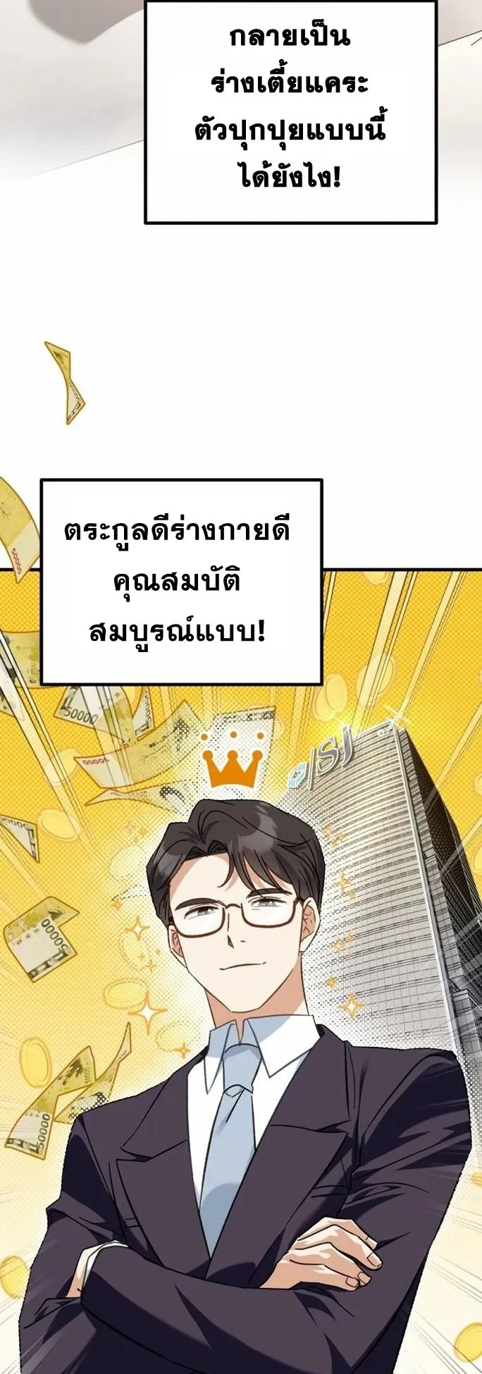 I Will Raise This Family Up ตอนที่ 1 หน้า 43