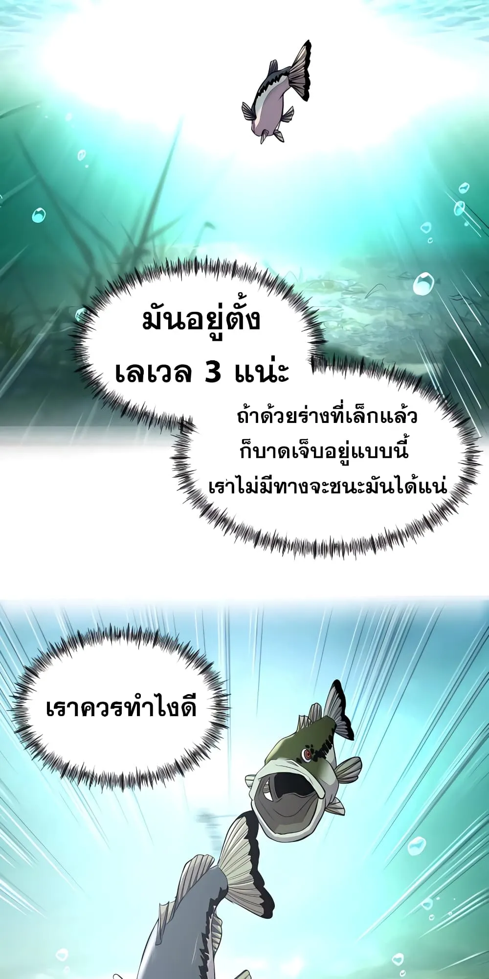 Surviving as a Fish ตอนที่ 5 หน้า 38