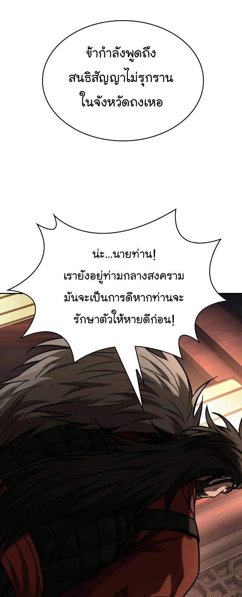 Nano Machine Chapter 227 หน้า 12