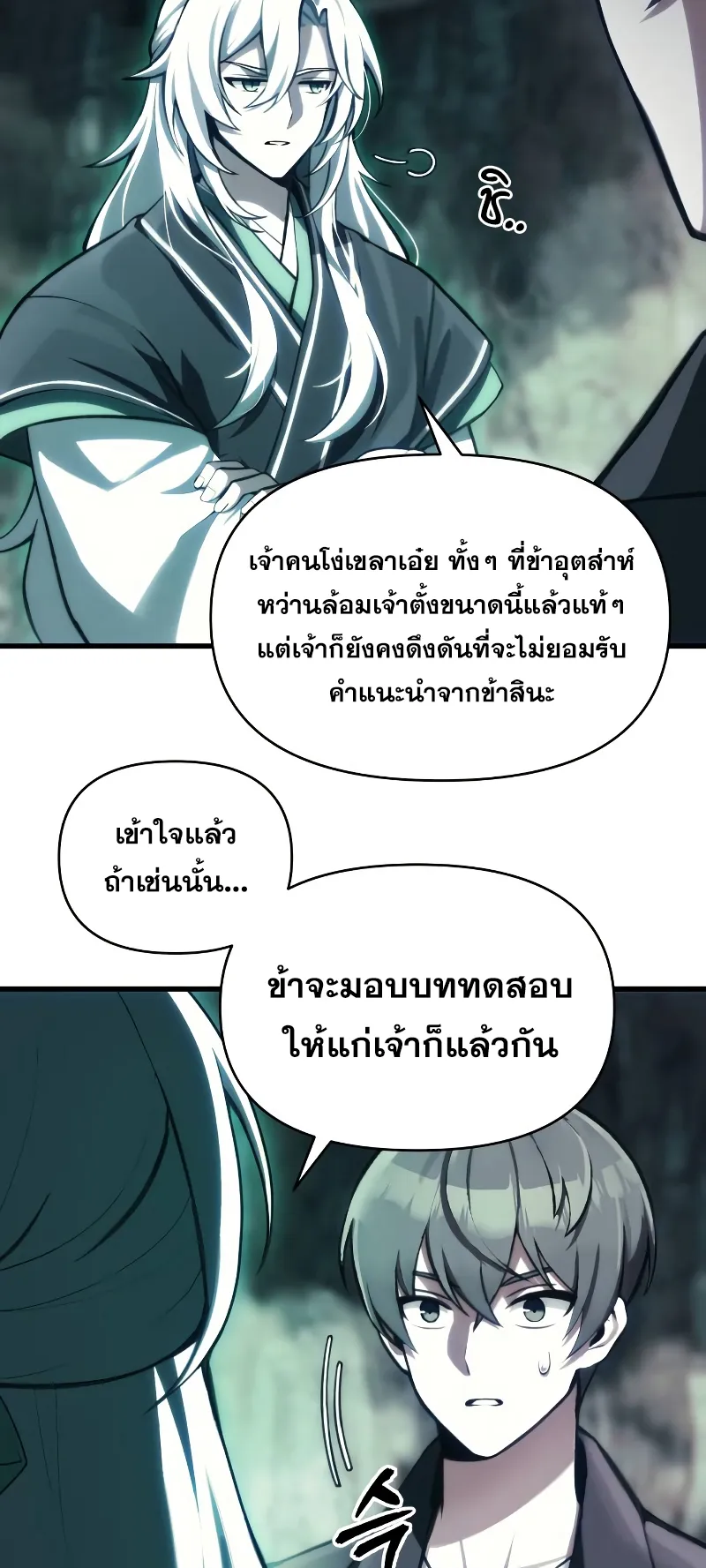 The Heavenly Demon is Descendant ตอนที่ 2 หน้า 72
