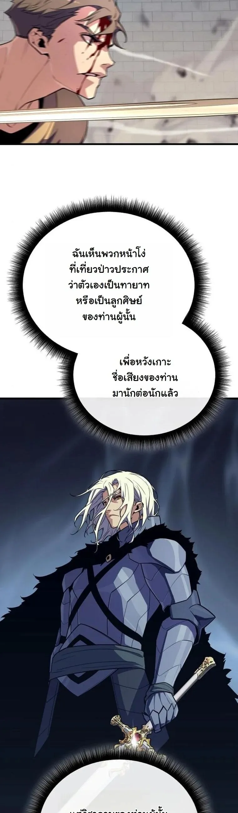 Starting With 13 Hidden Traits 13 ตอนที่ 17 หน้า 24
