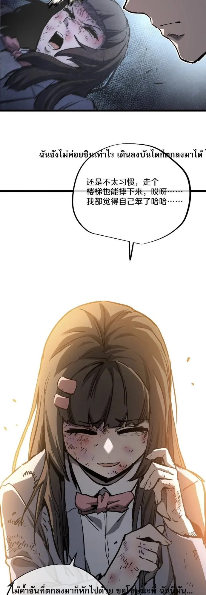 Become the Strongest Hero Through the Cheat System ตอนที่ 15 หน้า 13