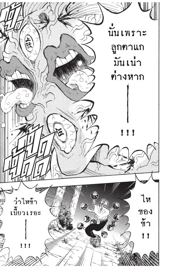 Kimetsu no yaiba ตอนที่ 116 หน้า 89