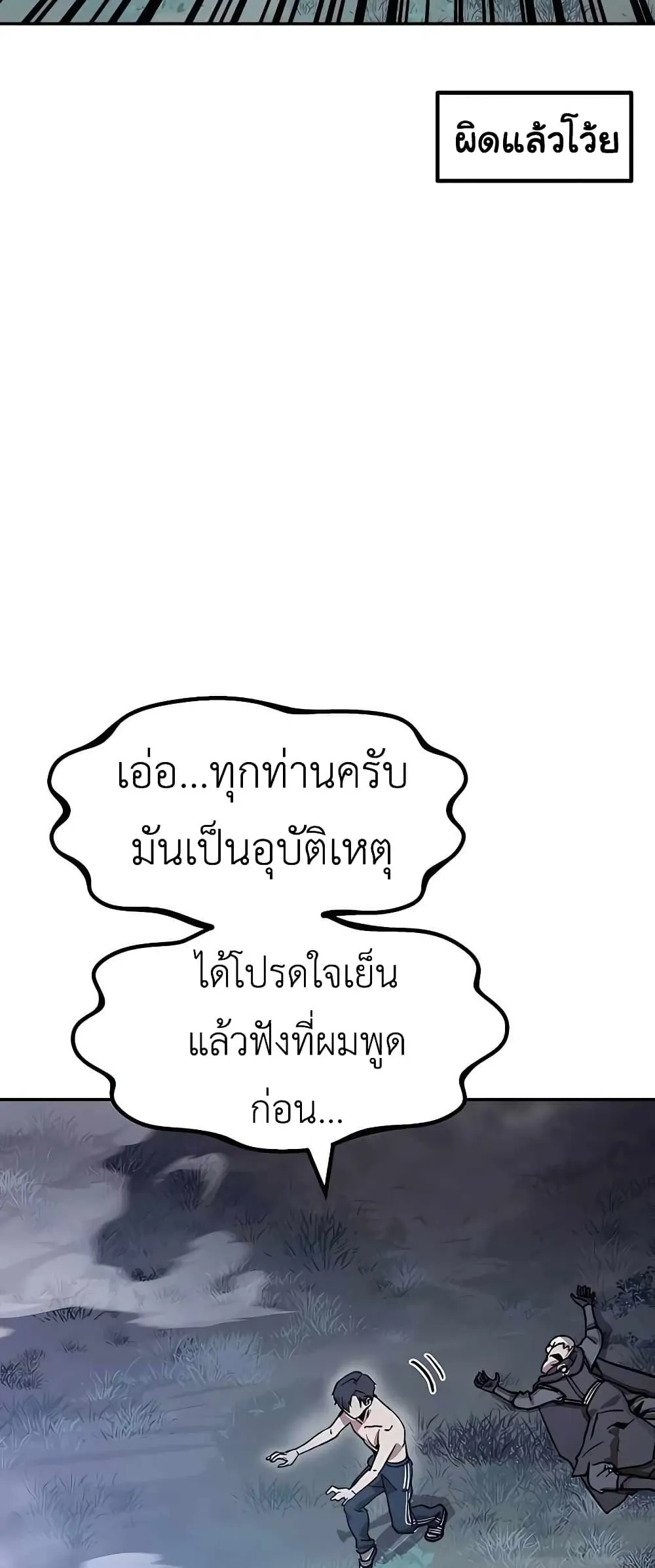 Skeleton Warrior ตอนที่ 1 หน้า 144