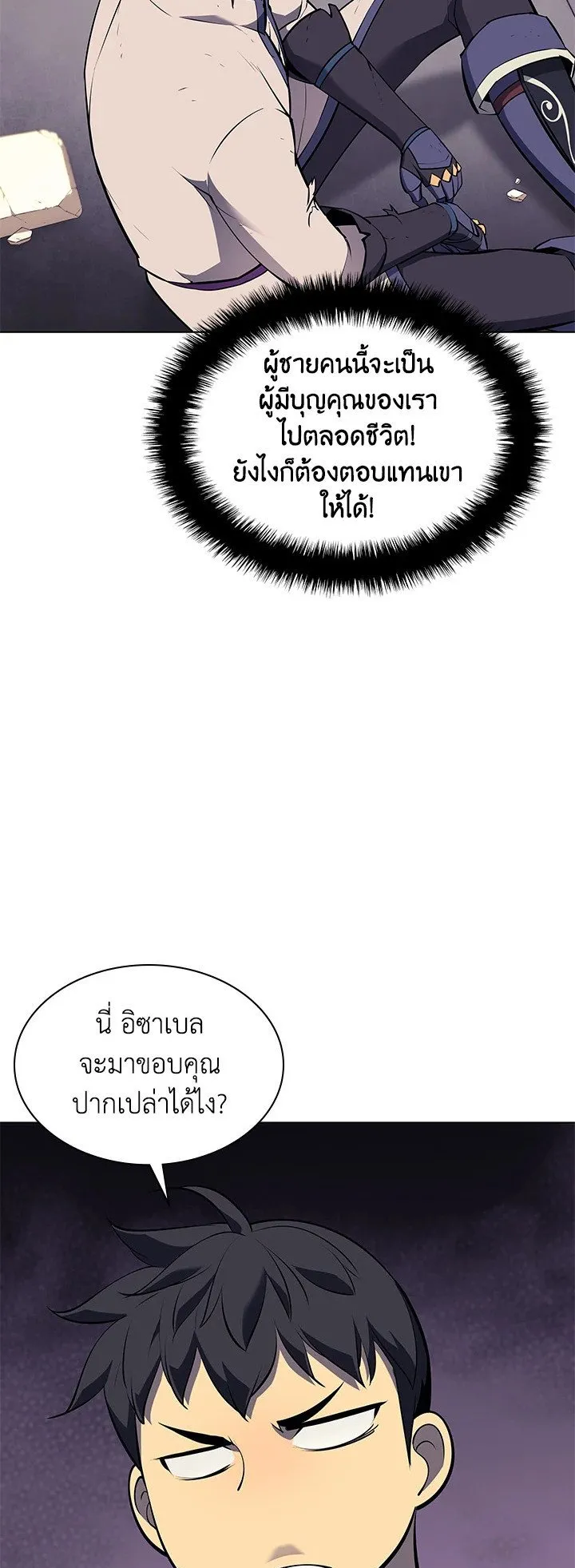 Overgeared ตอนที่ 68 หน้า 50