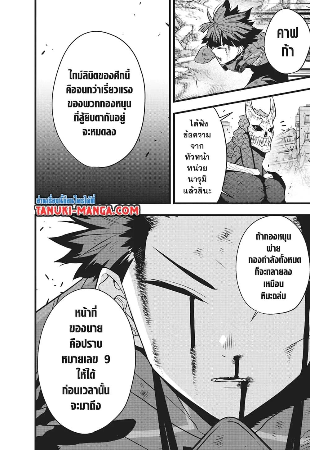 Kaiju no.8 ไคจูหมายเลข 8 ตอนที่ 105 หน้า 11