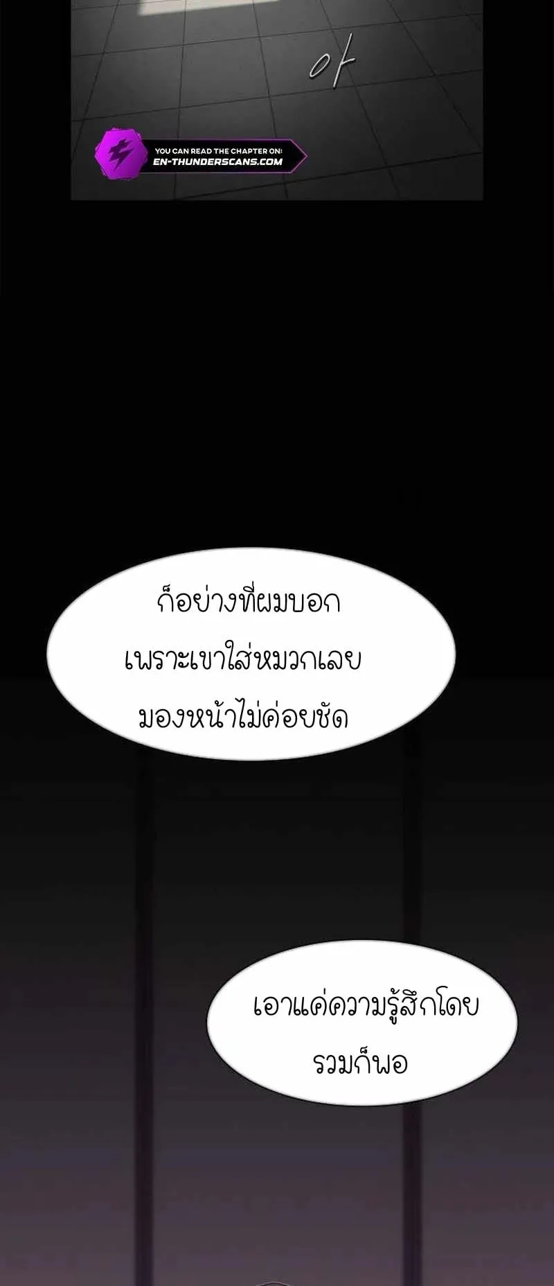 The Genius Who Sees Through the World ตอนที่ 8 หน้า 85