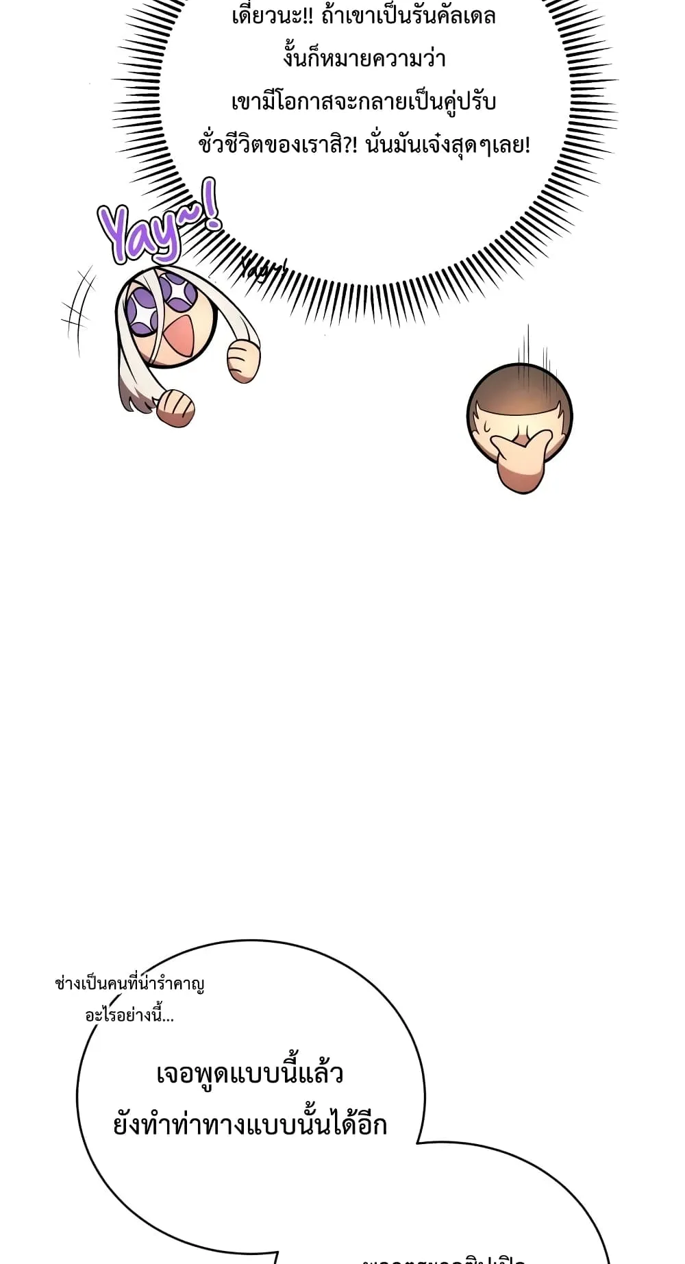 Swordmaster’s Youngest Son ตอนที่ 11 หน้า 81