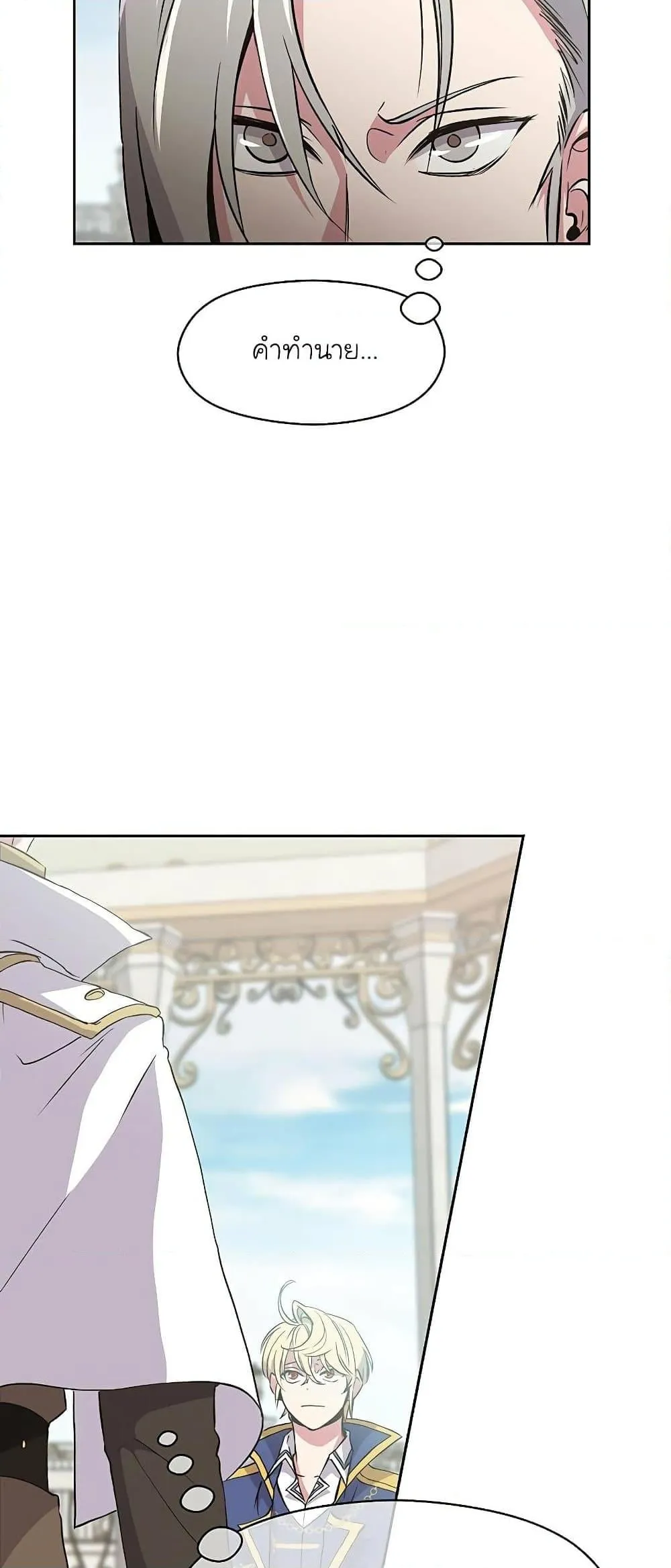 Archmage Transcending Through Regression ตอนที่ 7 หน้า 53