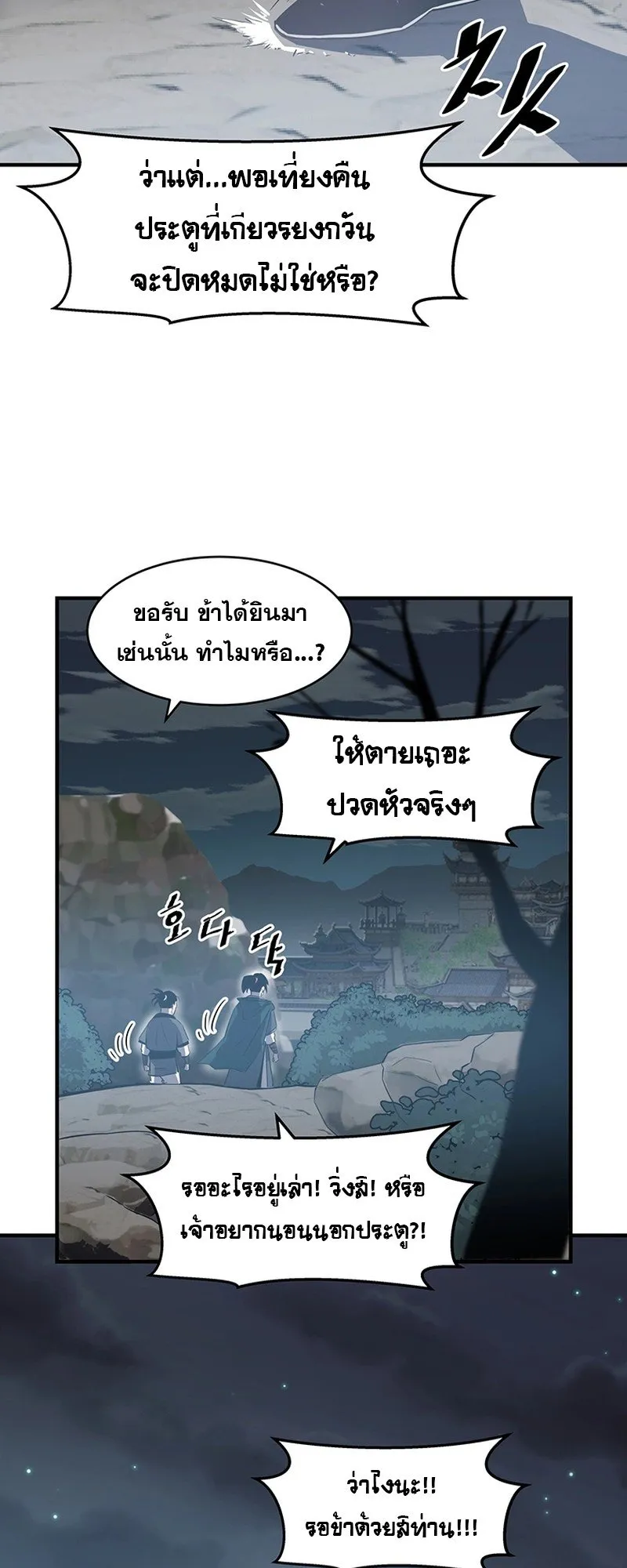 The Best Martial Arts Instructor In The World ตอนที่ 4 หน้า 27