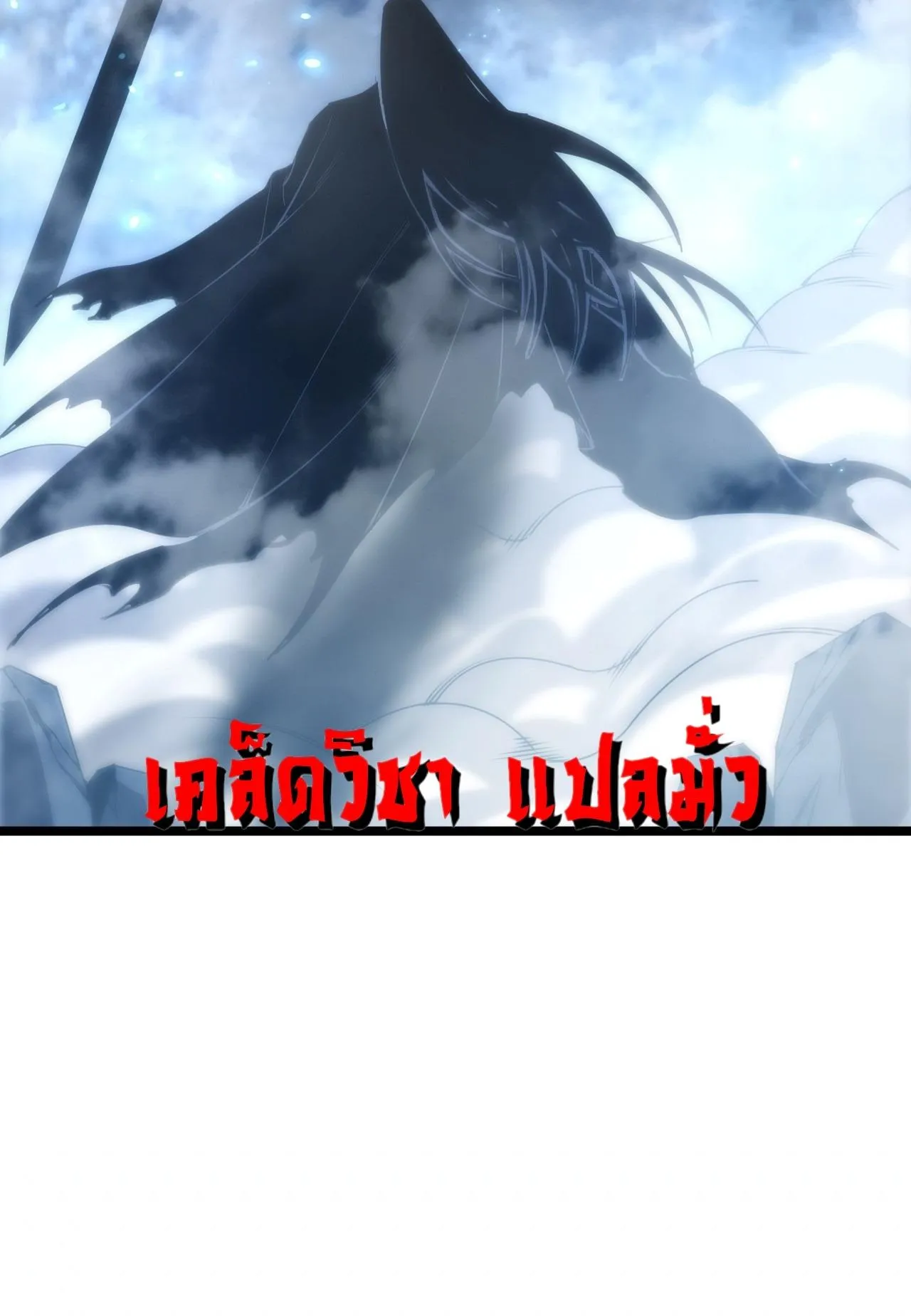 Disastrous Necromancer ตอนที่ 306 หน้า 60