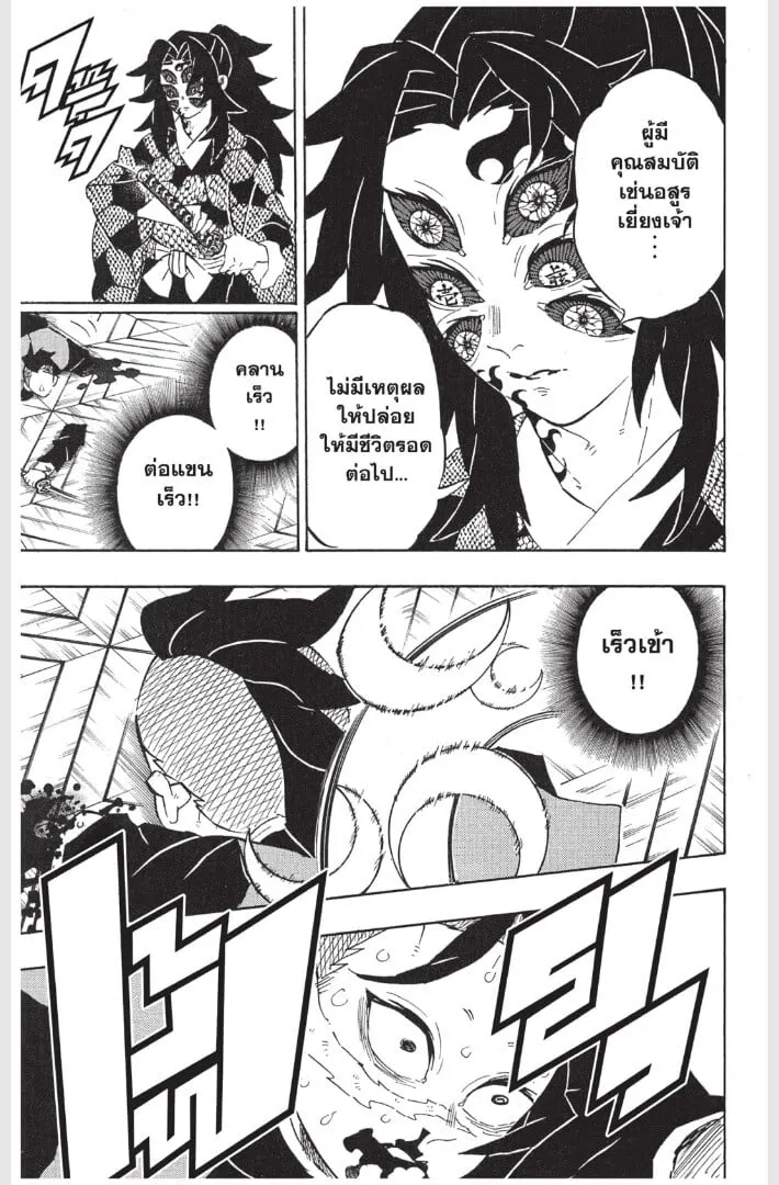 Kimetsu no yaiba ตอนที่ 161 หน้า 117