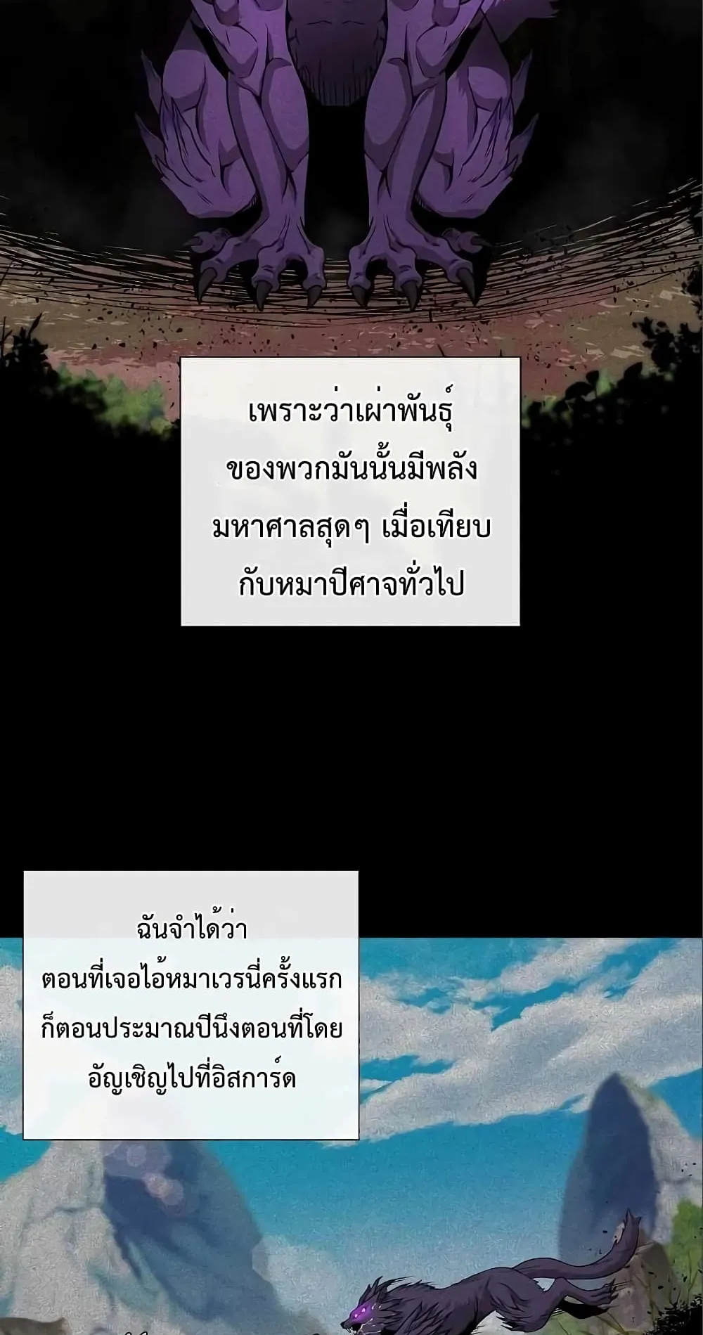 The Dark Mage’s Return to Enlistment ตอนที่ 6 หน้า 76
