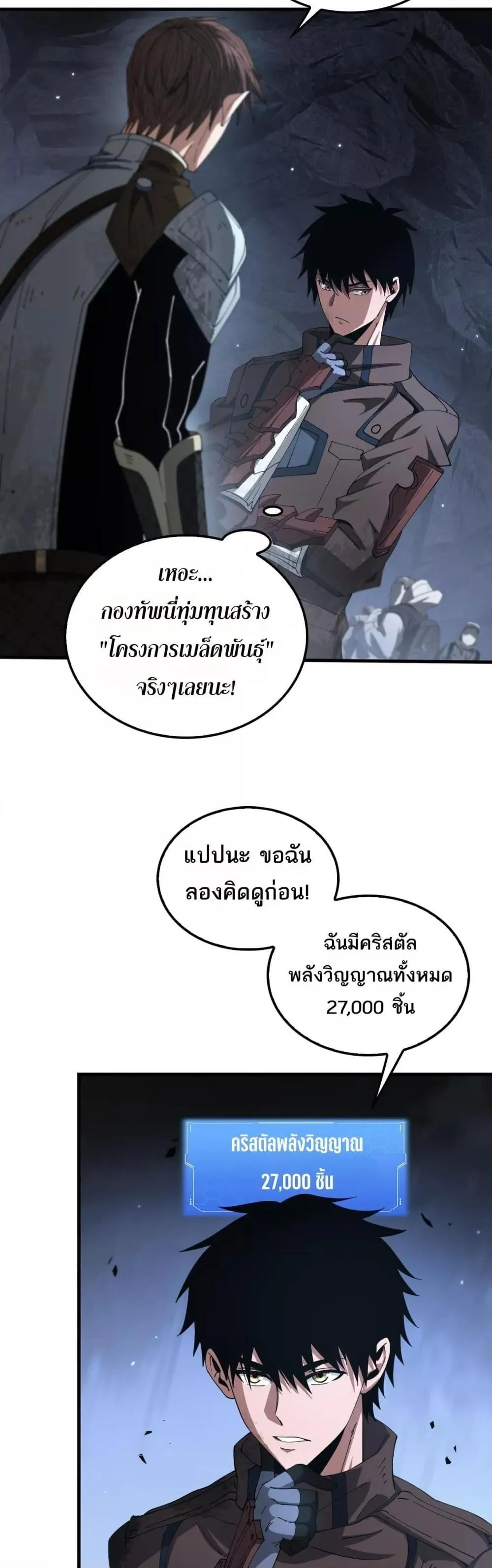 Doomsday Sword God ตอนที่ 29 หน้า 14