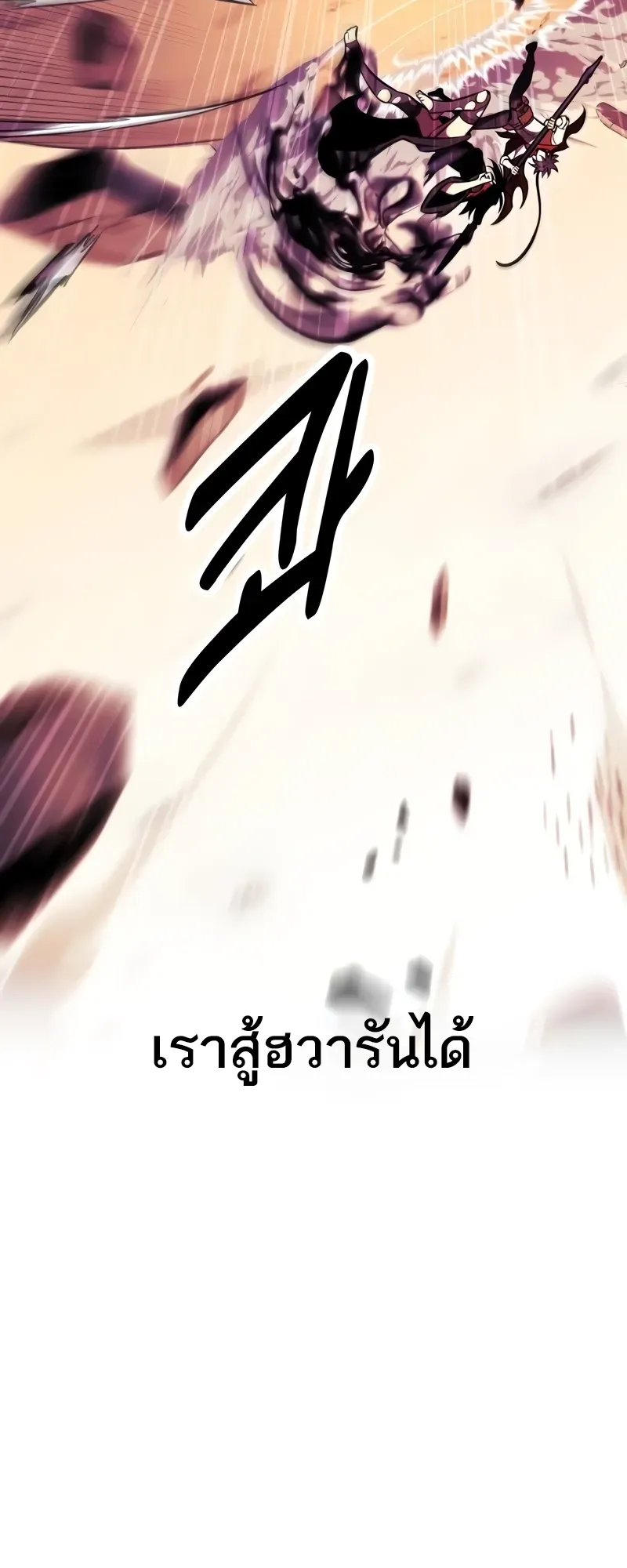 I Killed an Academy Player ตอนที่ 51 หน้า 49