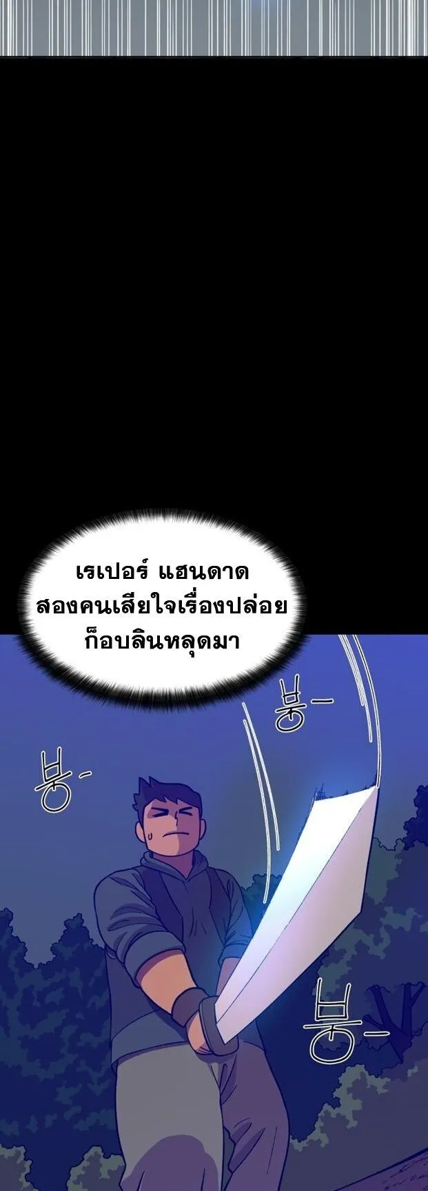 Gym Dungeon ตอนที่ 5 หน้า 35