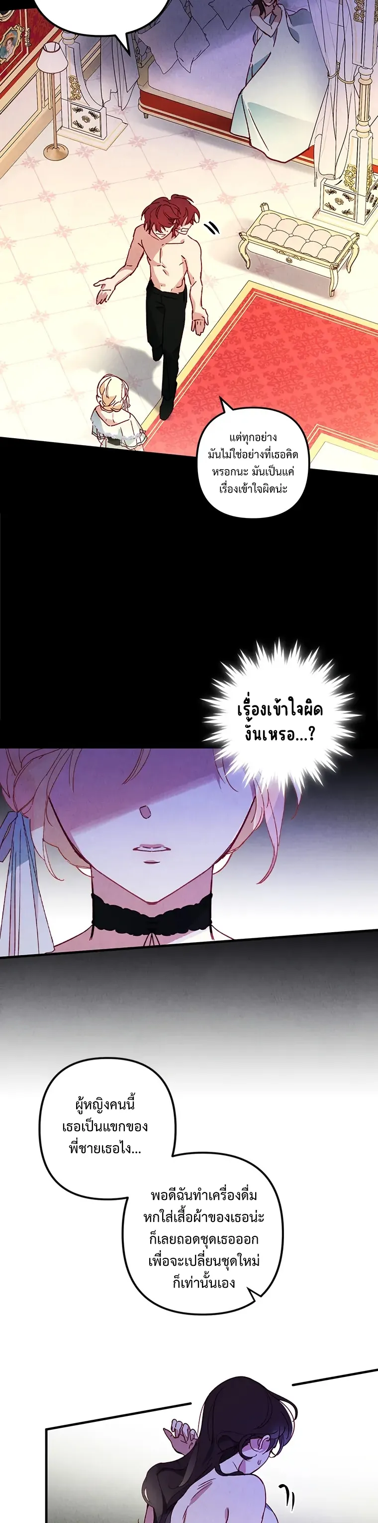 I Raised My Fiance With Money ตอนที่ 1 หน้า 16