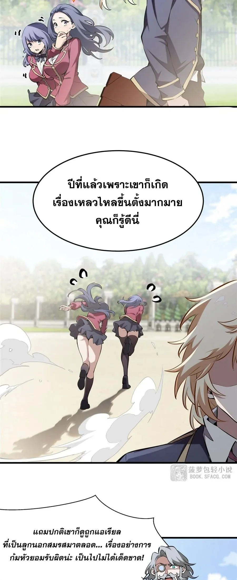 The Yellow-Haired Villain in Female Main Character’s Novel Wants Happiness ตอนที่ 42 หน้า 6