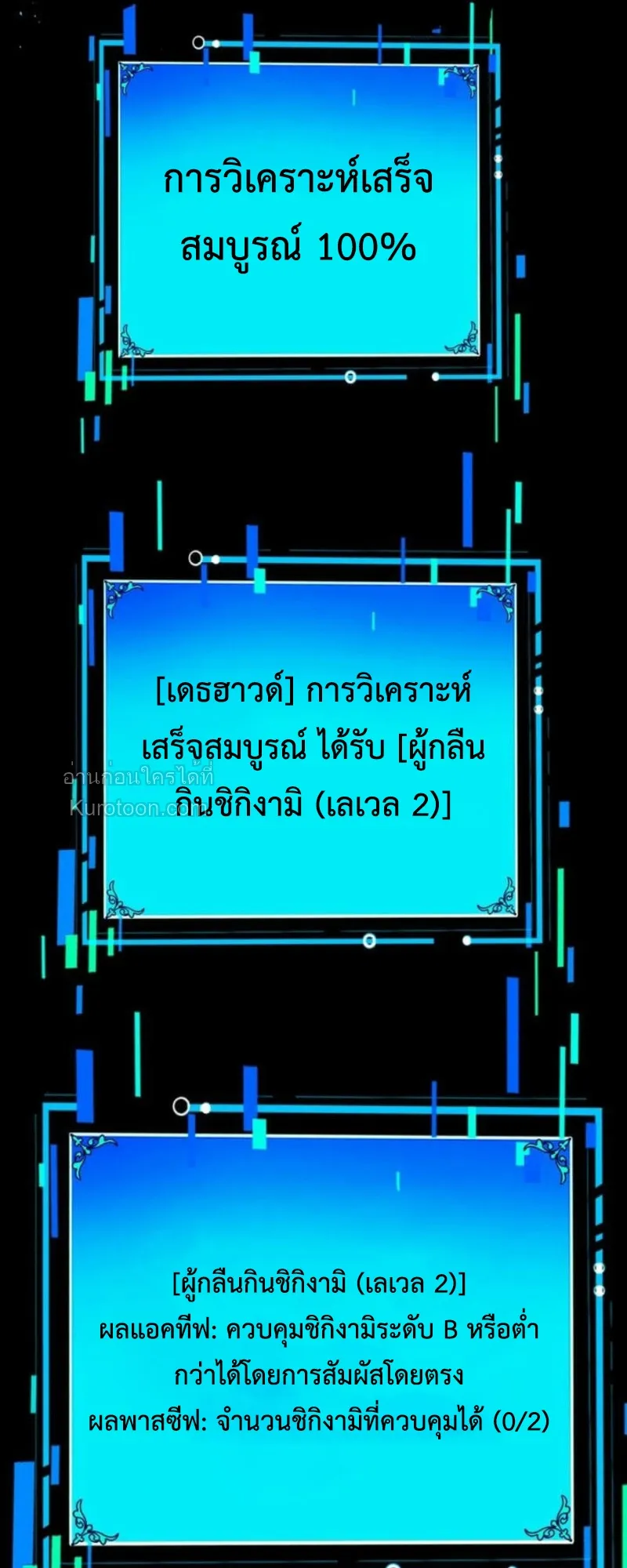 Absolute Domination at Level 0 Using My Analysis Skill เลเวล 0 ที่แกร่งที่สุด ตอนที่ 8 หน้า 28