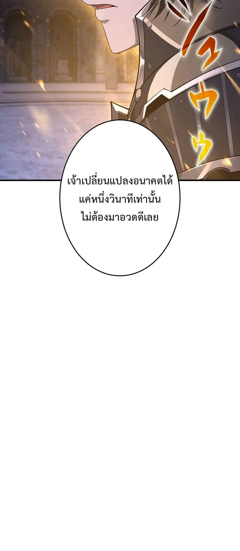 The God-Slaying Copycat ตอนที่ 49 หน้า 11