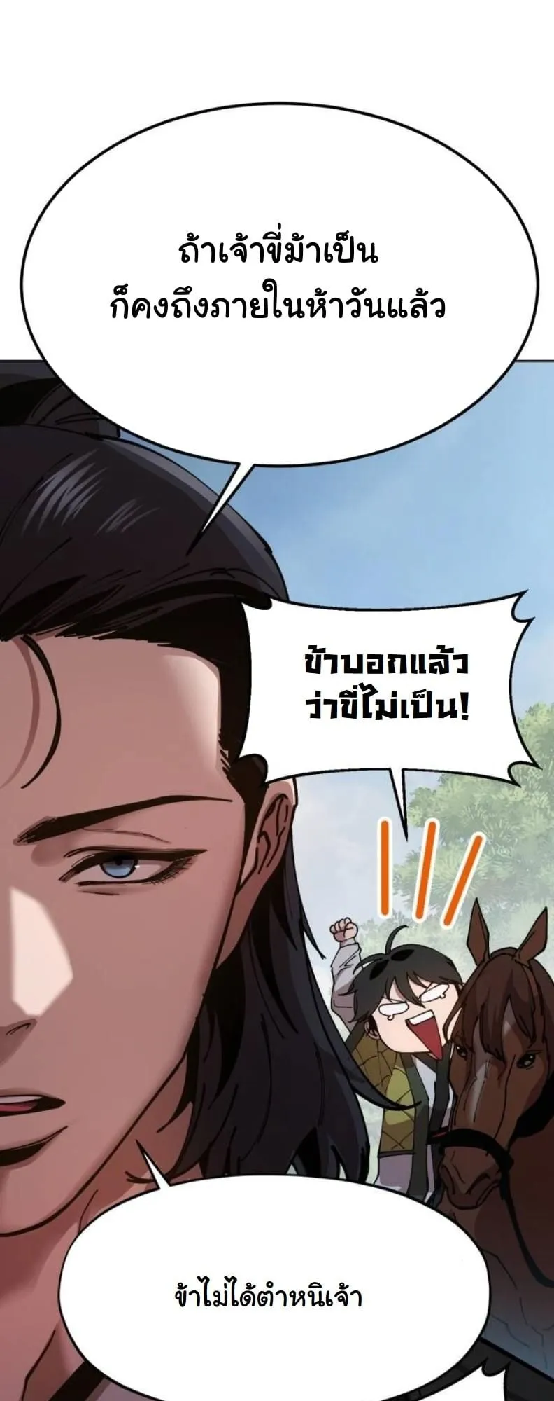 Chronicles of the Lazy Sovereign ตอนที่ 2 หน้า 13
