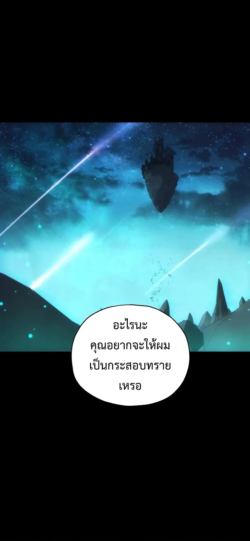How To Live As a Villain ตอนที่ 27 หน้า 22