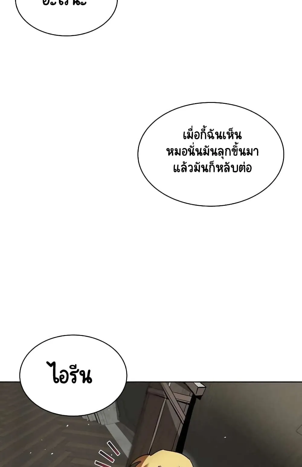 The Lazy Lord Masters the Sword ตอนที่ 12.5 หน้า 39