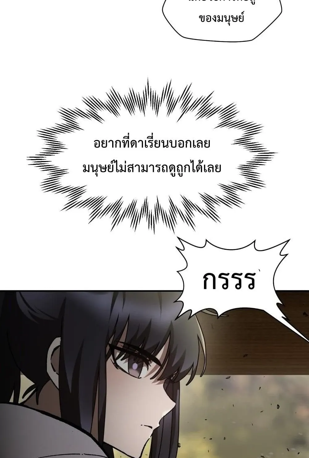 Helmut: The Forsaken Child ตอนที่ 14 หน้า 72