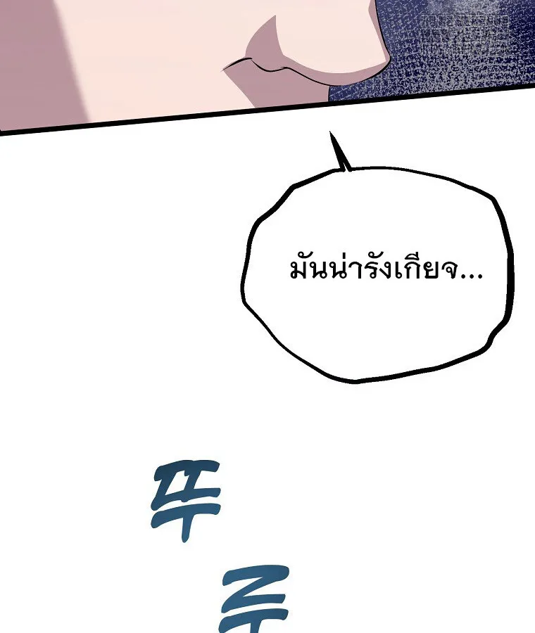 The Crazy Genius Composer Returns ตอนที่ 18 หน้า 33