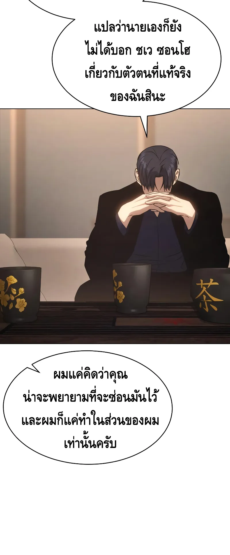 Baek XX ตอนที่ 19 หน้า 48