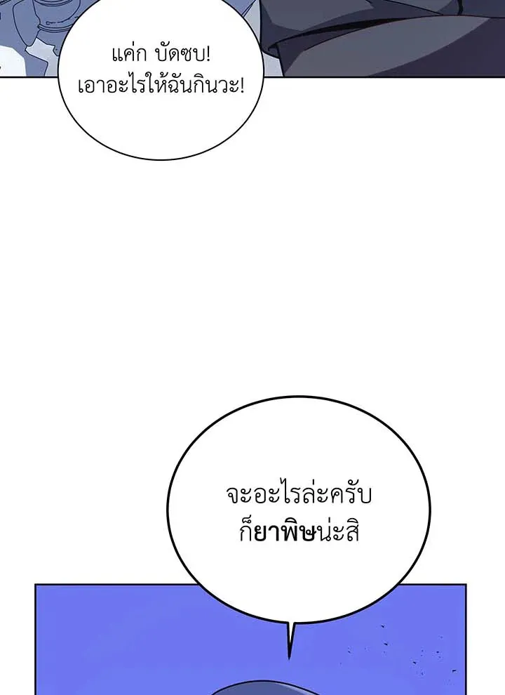 Necromancer Academy’s Genius Summoner Chapter 94 หน้า 14